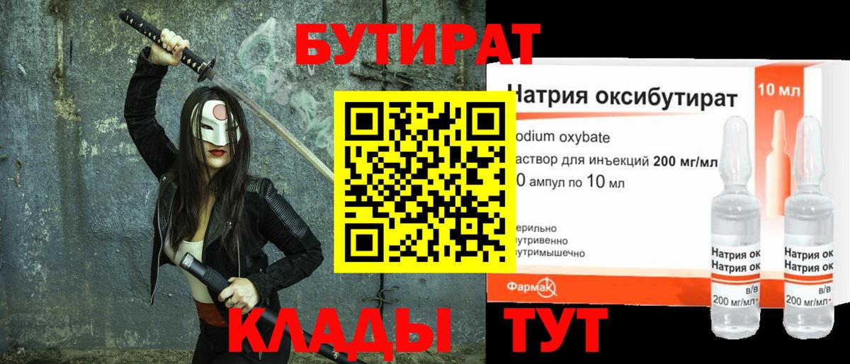 БУТИРАТ бутандиол  Вход с VPN  Курчалой 