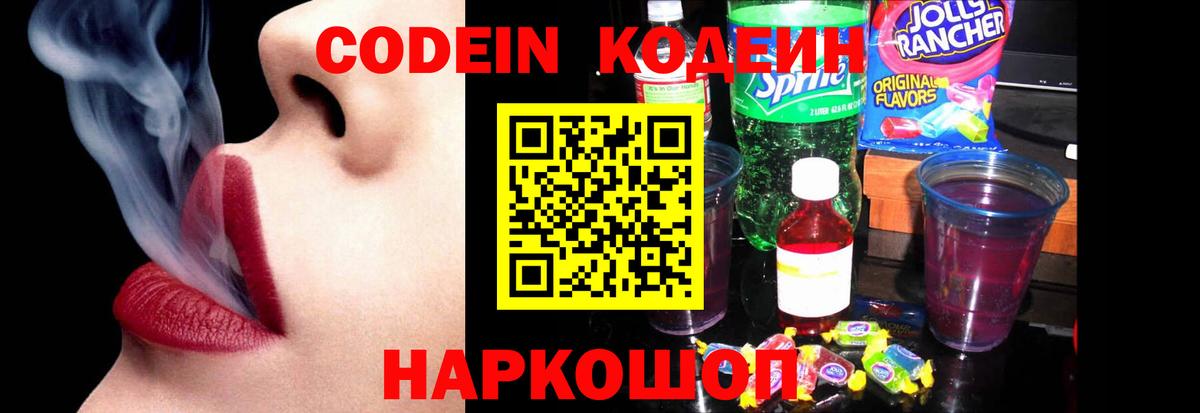 Codein напиток Lean (лин)  Вход с VPN  Курчалой 