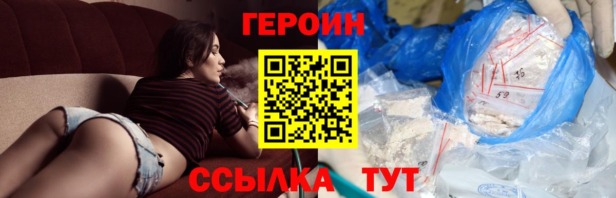ГЕРОИН Афган  Вход с VPN  Героин  Курчалой 