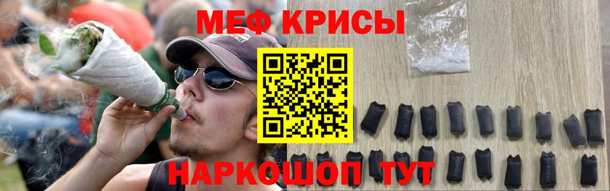 Меф  Курчалой