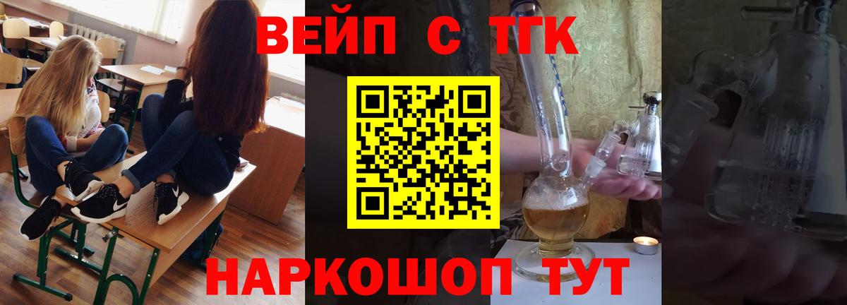Дистиллят ТГК вейп  Дистиллят ТГК вейп с тгк  Вход с VPN  Курчалой 